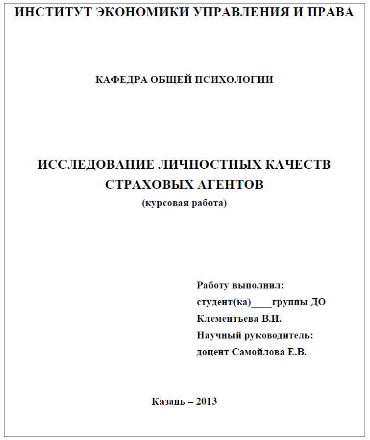 Курсовая Работа Образец По Психологии