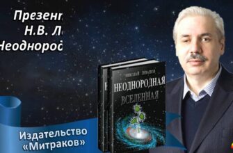 Неоднородная Вселенная. Космос. 1-4 части.
