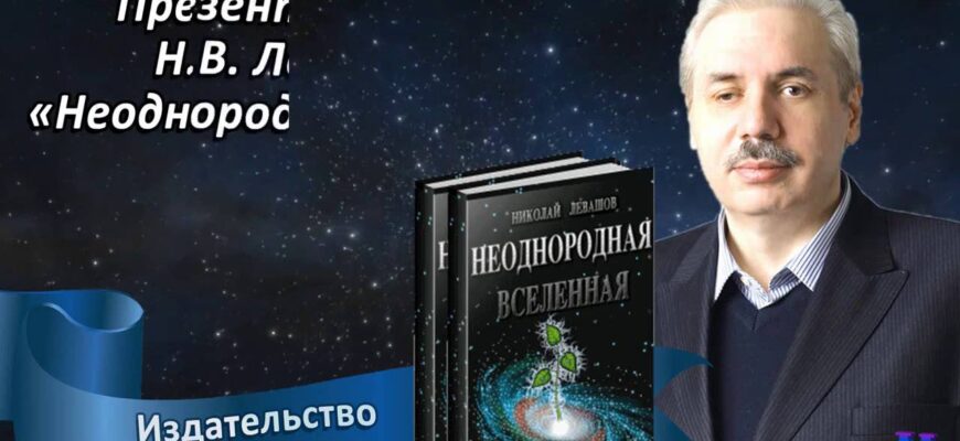 Неоднородная Вселенная. Космос. 1-4 части.