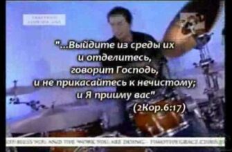 Выйдите из среды их и отделитесь. Закваска масонства