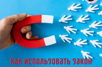 Как использовать закон притяжения для исцеления травм и эмоциональных ран