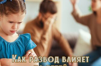 Как развод влияет на детей: самое слабое звено — это ребёнок